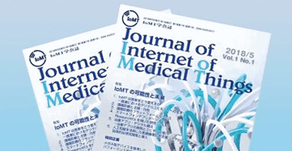 学会誌"Journal of Internet of Medical Things"創刊号のご案内