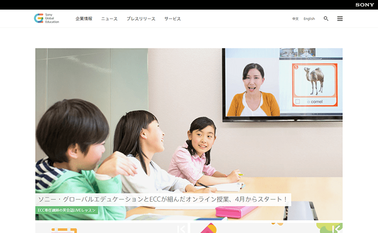 Sony Global Educationのイメージ