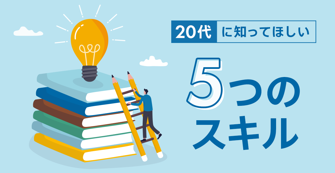 DXに必要な上位５つのスキル【若手編】