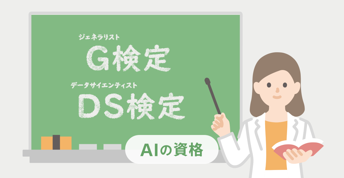 AIに死角アリ？視覚に頼らず資格に頼る！
