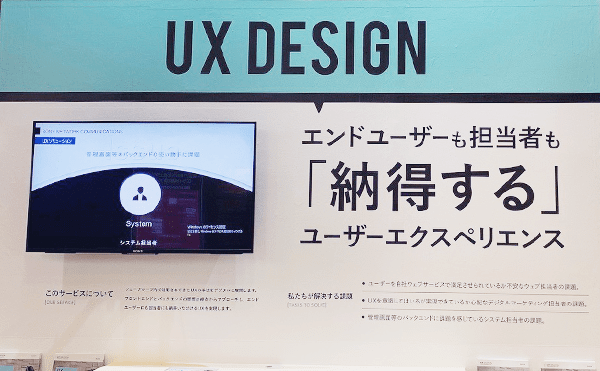 UX DESIGNのブースイメージ