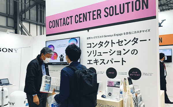 CONTACT CENTER SOLUTIONのブース