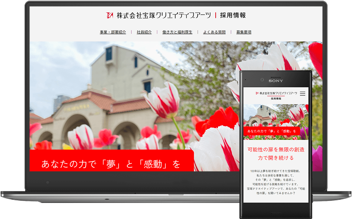 Webサイトイメージ