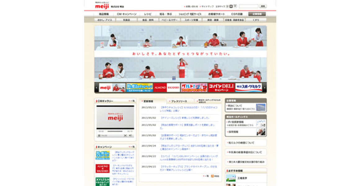 株式会社 明治（meiji）サイト