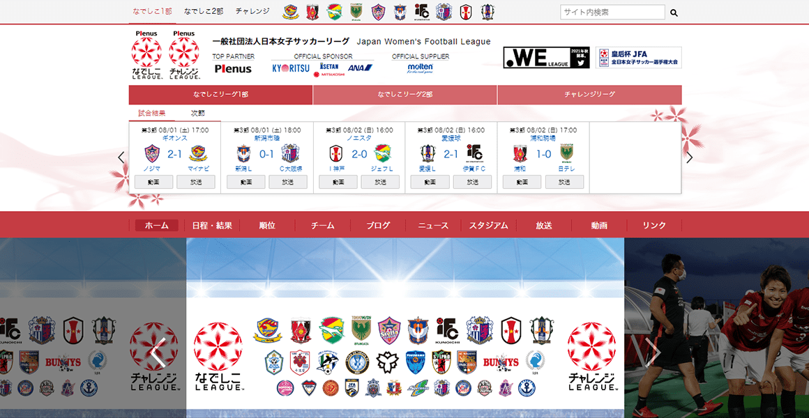 日本女子サッカーリーグオフィシャルサイト