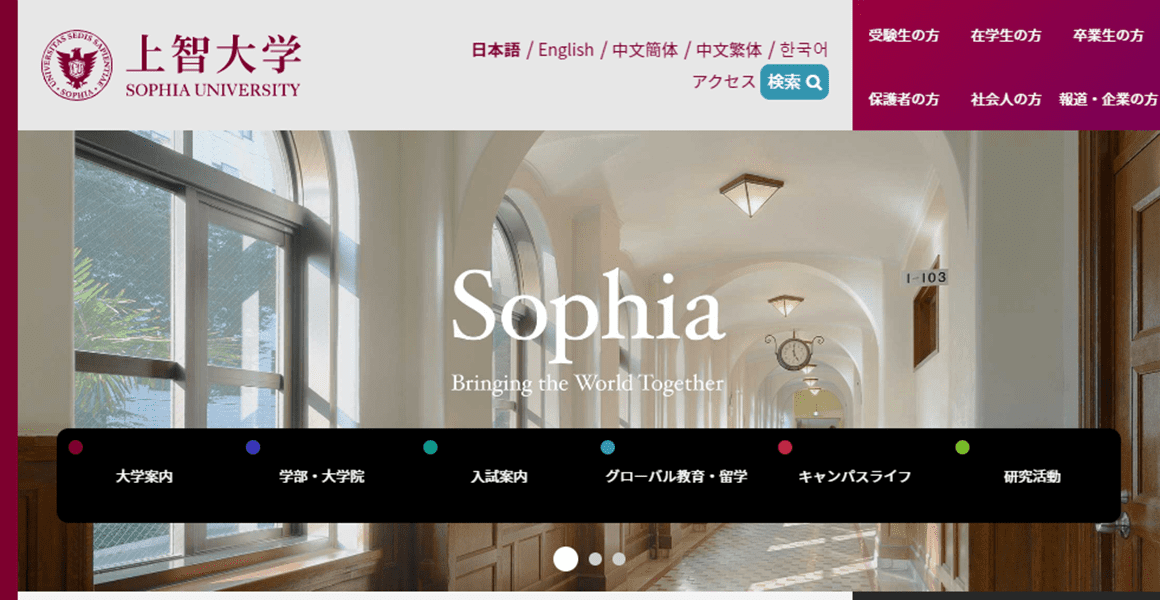 上智大学（Sophia University）公式サイト