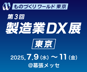 ものづくり ワールド [東京] 2025