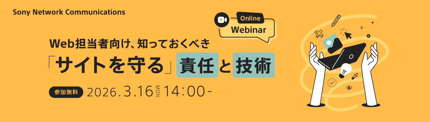Sony Network Communications　2026年3月16日（月）14時から　参加無料