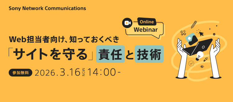 Sony Network Communications　2026年3月16日（月）14時から　参加無料