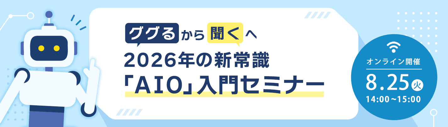 2026年8月25日（火）14時～15時 オンライン開催