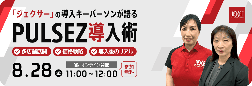 8月28日（金）11:00～12:00　オンライン開催・参加無料