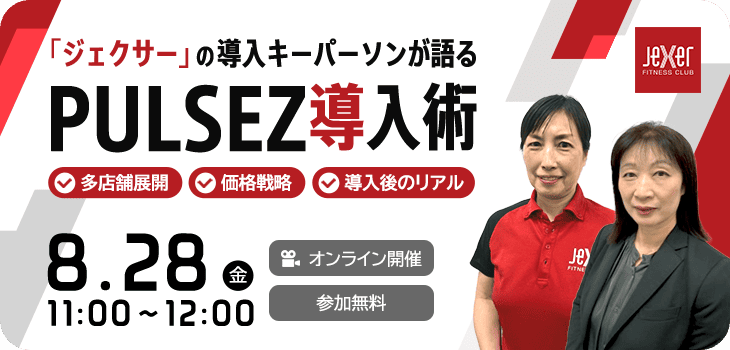 8月28日（金）11:00～12:00　オンライン開催・参加無料
