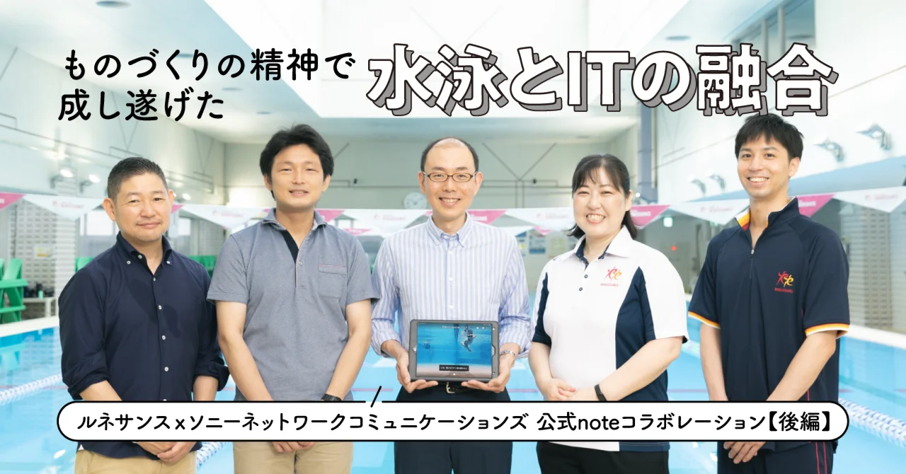 ルネサンス×ソニーネットワークコミュニケーションズ公式note　コラボ企画