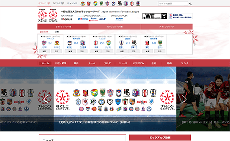 日本女子サッカーリーグオフィシャルサイト