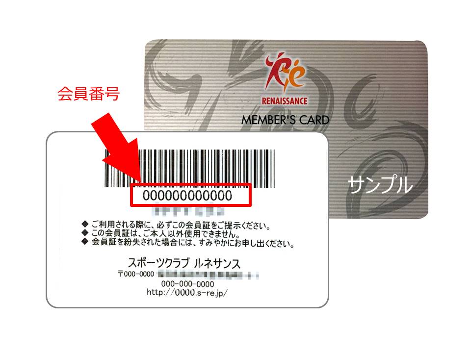 会員カード